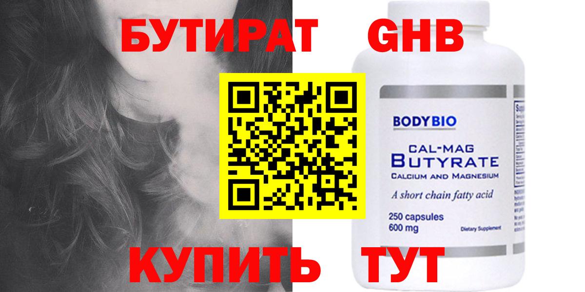 Гусь-Хрустальный  БУТИРАТ 1.4BDO  Вход с VPN 