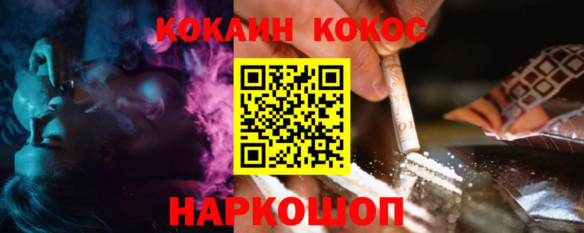 КОКАИН VHQ  COCAIN FishScale  купить наркотик  Вход с VPN  Гусь-Хрустальный 