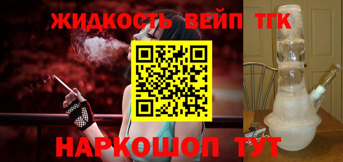 Дистиллят ТГК вейп  Вход с VPN  ТГК гашишное масло  Гусь-Хрустальный 